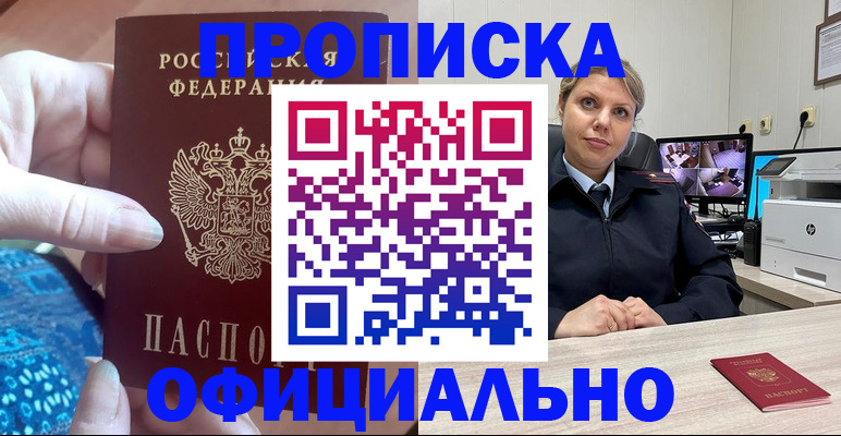 прописка для работы в Лысьве