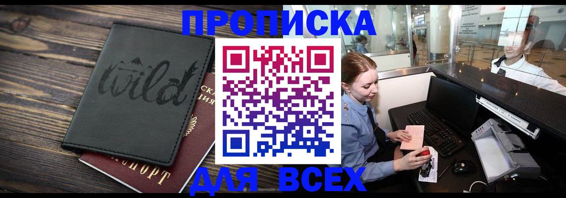 купить прописку в Лысьве